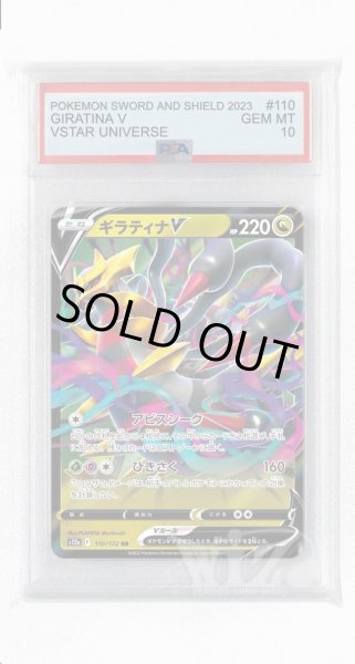 画像1: [PSA10]ギラティナV【RR】〈110/172〉(竜) (1)
