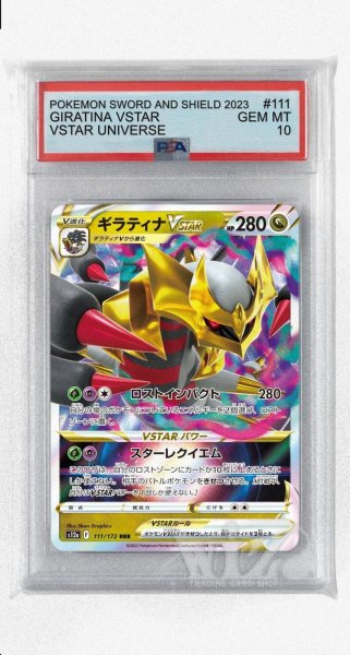 画像1: [PSA10]ギラティナVSTAR【RRR】〈111/172〉(竜) (1)