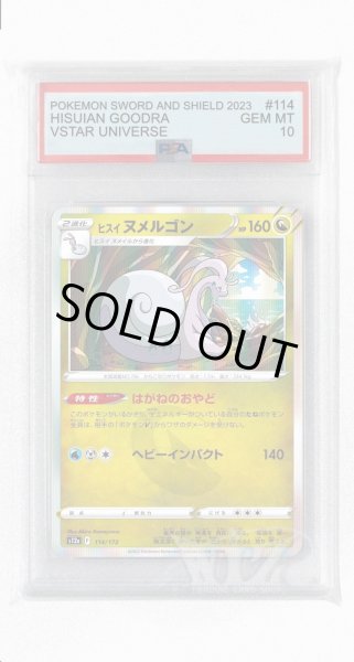 画像1: [PSA10]ヒスイヌメルゴン【-】〈114/172〉(竜) (1)