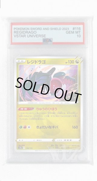 画像1: [PSA10]レジドラゴ【-】〈116/172〉(竜) (1)