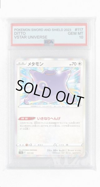 画像1: [PSA10]メタモン【-】〈117/172〉(無) (1)