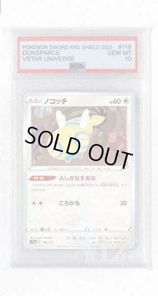 画像1: [PSA10]ノコッチ【-】〈118/172〉(無) (1)