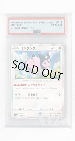 画像1: [PSA10]ミルタンク【-】〈119/172〉(無) (1)