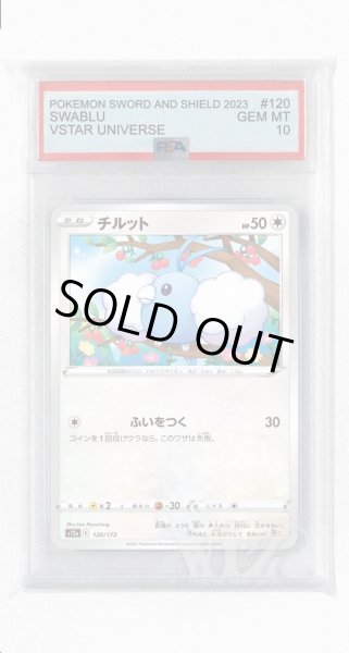 画像1: [PSA10]チルット【-】〈120/172〉(無) (1)
