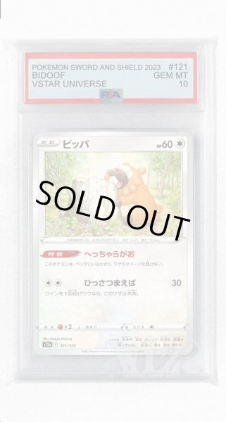 画像1: [PSA10]ビッパ【-】〈121/172〉(無) (1)