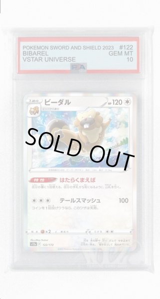 画像1: [PSA10]ビーダル【-】〈122/172〉(無) (1)