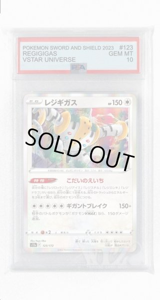 画像1: [PSA10]レジギガス【-】〈123/172〉(無) (1)