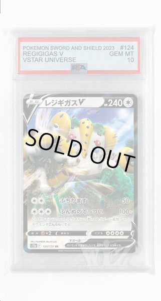 画像1: [PSA10]レジギガスV【RR】〈124/172〉(無) (1)