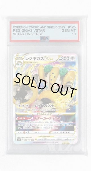 画像1: [PSA10]レジギガスVSTAR【RRR】〈125/172〉(無) (1)