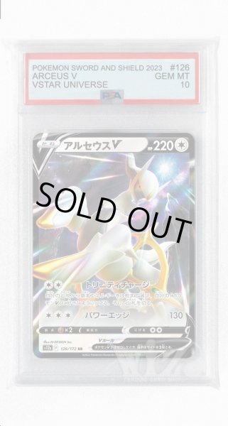 画像1: [PSA10]アルセウスV【RR】〈126/172〉(無) (1)