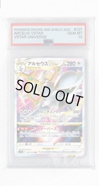 画像1: [PSA10]アルセウスVSTAR【RRR】〈127/172〉(無) (1)