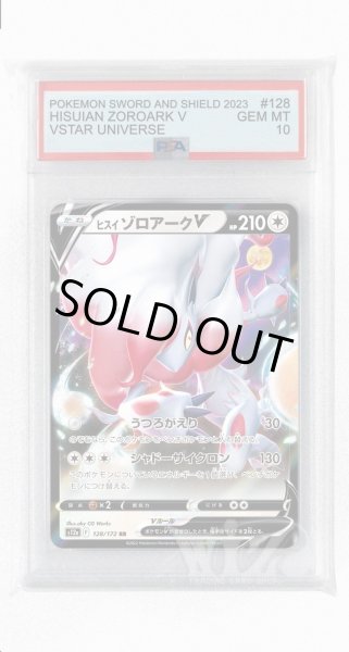 画像1: [PSA10]ヒスイゾロアークV【RR】〈128/172〉(無) (1)