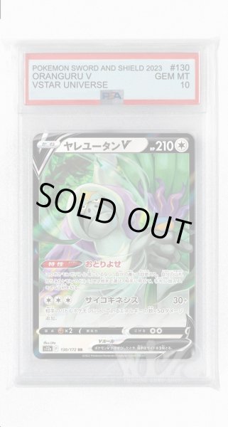 画像1: [PSA10]ヤレユータンV【RR】〈130/172〉(無) (1)