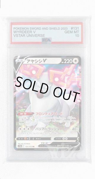画像1: [PSA10]アヤシシV【RR】〈131/172〉(無) (1)