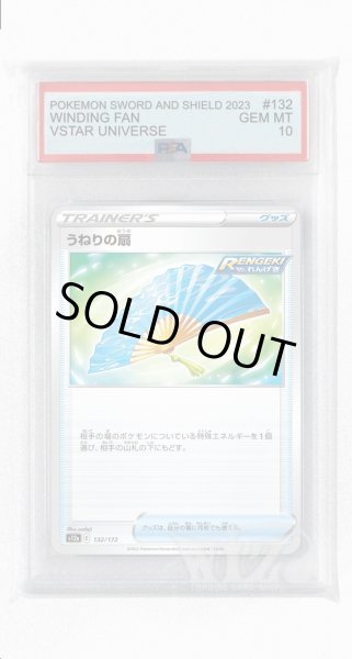 画像1: [PSA10]うねりの扇【-】〈132/172〉(グッズ) (1)