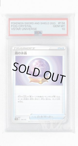 画像1: [PSA10]霧の水晶(ミラー)【-】〈134/172〉(グッズ) (1)