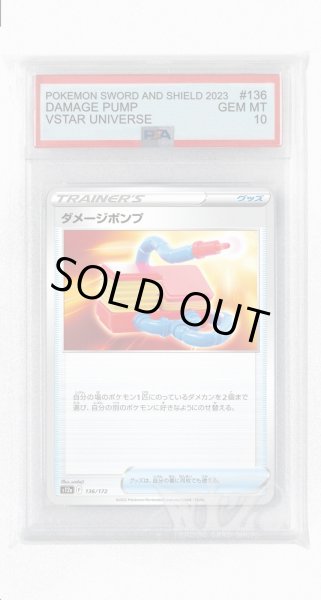 画像1: [PSA10]ダメージポンプ(ミラー)【-】〈136/172〉(グッズ) (1)