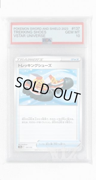 画像1: [PSA10]トレッキングシューズ(ミラー)【-】〈137/172〉(グッズ) (1)