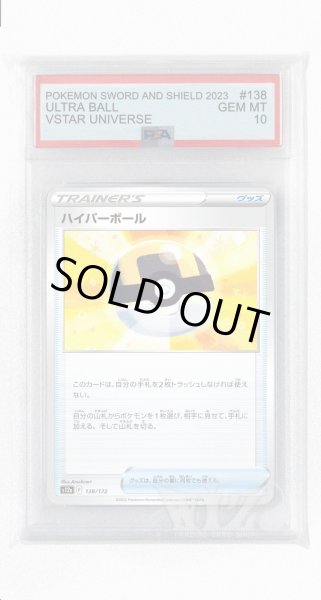 画像1: [PSA10]ハイパーボール【-】〈138/172〉(グッズ) (1)