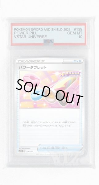 画像1: [PSA10]パワータブレット【-】〈139/172〉(グッズ) (1)