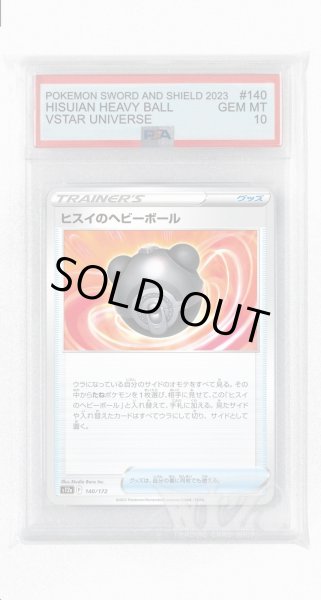 画像1: [PSA10]ヒスイのヘビーボール【-】〈140/172〉(グッズ) (1)