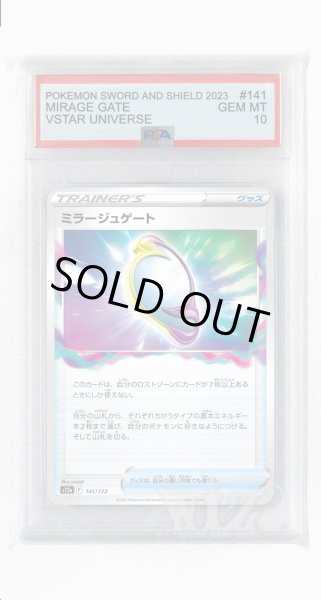 画像1: [PSA10]ミラージュゲート(ミラー)【-】〈141/172〉(グッズ) (1)