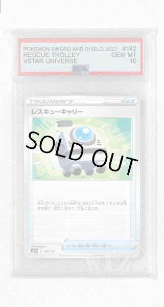 画像1: [PSA10]レスキューキャリー(ミラー)【-】〈142/172〉(グッズ) (1)