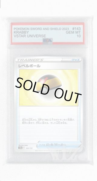 画像1: [PSA10]レベルボール【-】〈143/172〉(グッズ) (1)