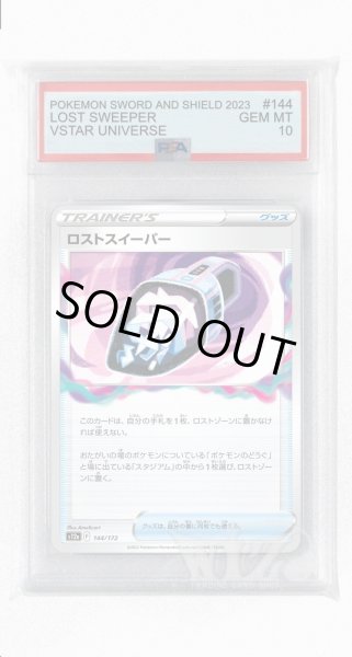画像1: [PSA10]ロストスイーパー(ミラー)【-】〈144/172〉(グッズ) (1)