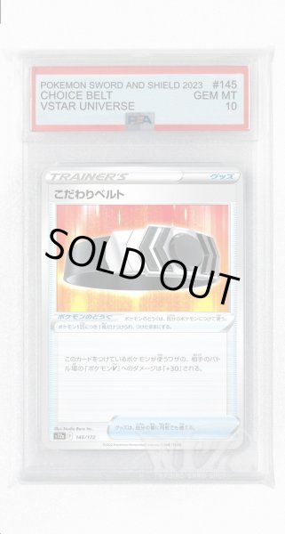 画像1: [PSA10]こだわりベルト【-】〈145/172〉(ポケモンのどうぐ) (1)