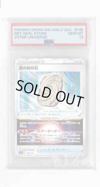 画像1: [PSA10]空の封印石【-】〈146/172〉(ポケモンのどうぐ) (1)
