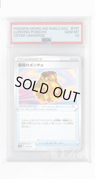画像1: [PSA10]葉隠れポンチョ【-】〈147/172〉(ポケモンのどうぐ) (1)