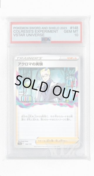 画像1: [PSA10]アクロマの実験【-】〈148/172〉(サポート) (1)