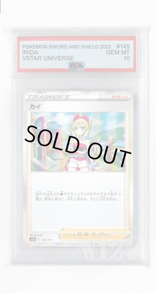 画像1: [PSA10]カイ【-】〈149/172〉(サポート) (1)