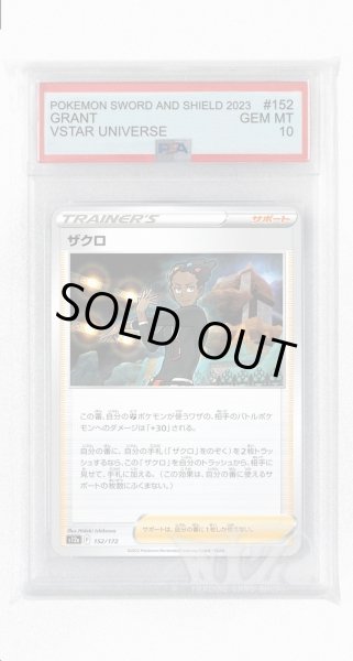画像1: [PSA10]ザクロ【-】〈152/172〉(サポート) (1)
