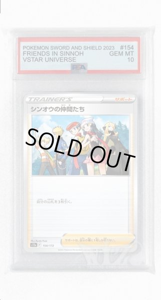画像1: [PSA10]シンオウの仲間たち(ミラー)【-】〈154/172〉(サポート) (1)