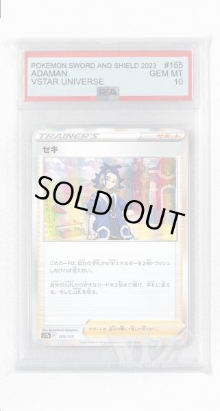 画像1: [PSA10]セキ【-】〈155/172〉(サポート) (1)