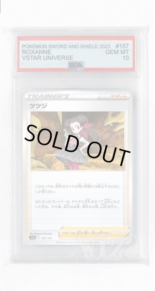 画像1: [PSA10]ツツジ【-】〈157/172〉(サポート) (1)