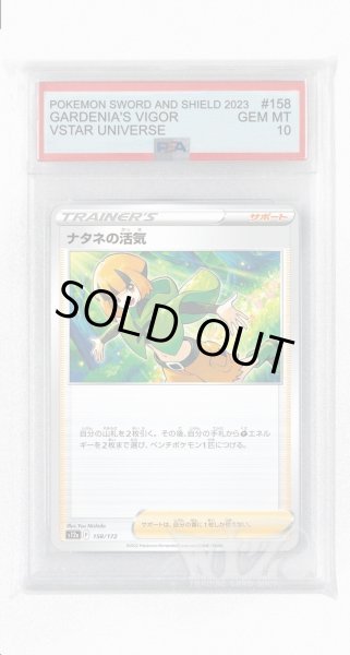 画像1: [PSA10]ナタネの活気(ミラー)【-】〈158/172〉(サポート) (1)