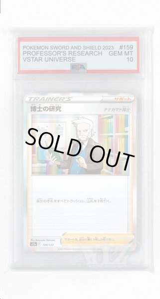 画像1: [PSA10]博士の研究 ナナカマド博士【-】〈159/172〉(サポート) (1)