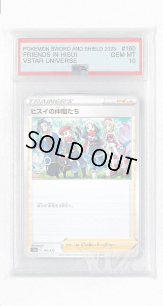 画像1: [PSA10]ヒスイの仲間たち(ミラー)【-】〈160/172〉(サポート) (1)