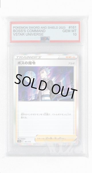 画像1: [PSA10]ボスの指令 アカギ【-】〈161/172〉(サポート) (1)