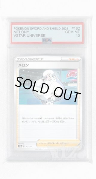 画像1: [PSA10]メロン【-】〈162/172〉(サポート) (1)