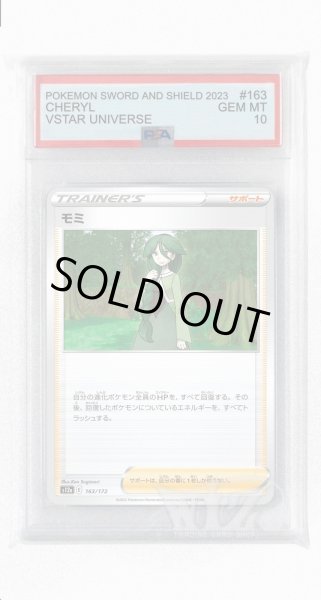 画像1: [PSA10]モミ【-】〈163/172〉(サポート) (1)