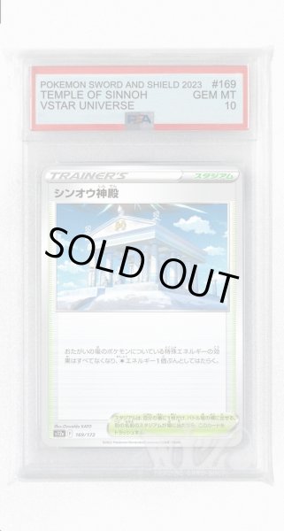 画像1: [PSA10]シンオウ神殿【-】〈169/172〉(スタジアム) (1)