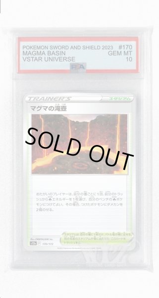 画像1: [PSA10]マグマの滝壺(ミラー)【-】〈170/172〉(スタジアム) (1)
