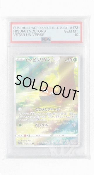 画像1: [PSA10]ヒスイビリリダマ【AR】〈173/172〉(草) (1)