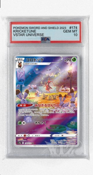 画像1: [PSA10]コロトック【AR】〈174/172〉(草) (1)
