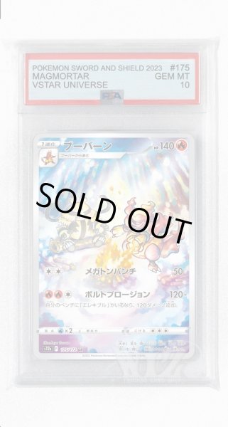 画像1: [PSA10]ブーバーン【AR】〈175/172〉(炎) (1)