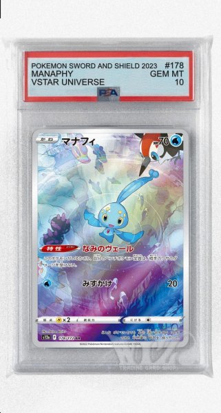 画像1: [PSA10]マナフィ【AR】〈178/172〉(水) (1)